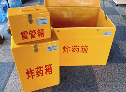 淮阳玻璃钢（雷管）炸药箱